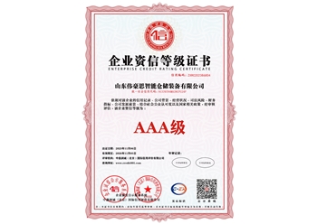 企業(yè)資信等級(jí)證書(shū)