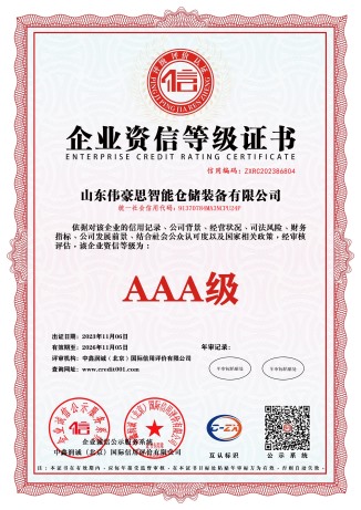 企業(yè)資信等級證書